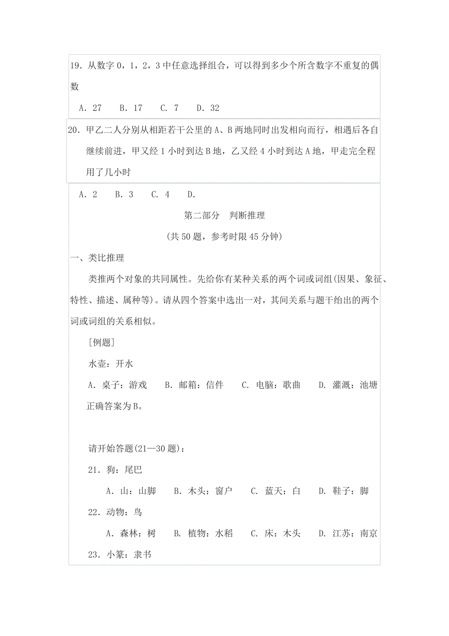 江苏公务员考试行测真题及答案.doc_第4页