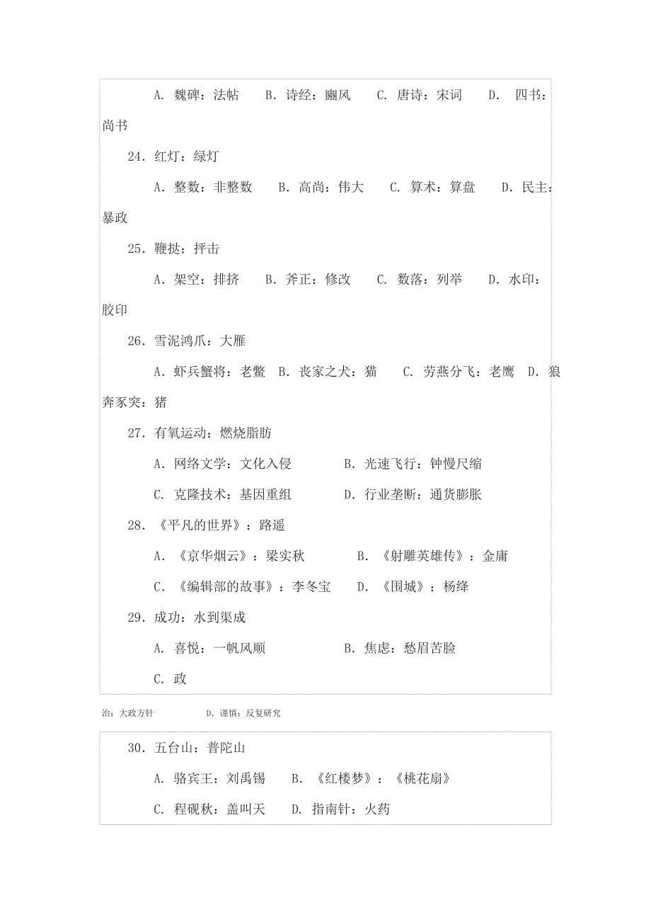 江苏公务员考试行测真题及答案.doc_第5页