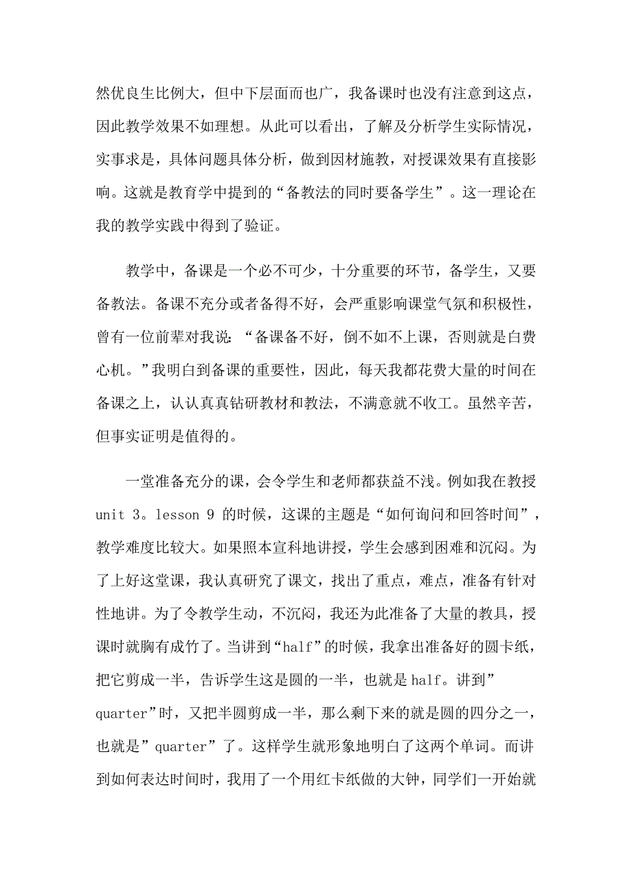 （实用模板）2023年英语教师的实习报告四篇_第2页