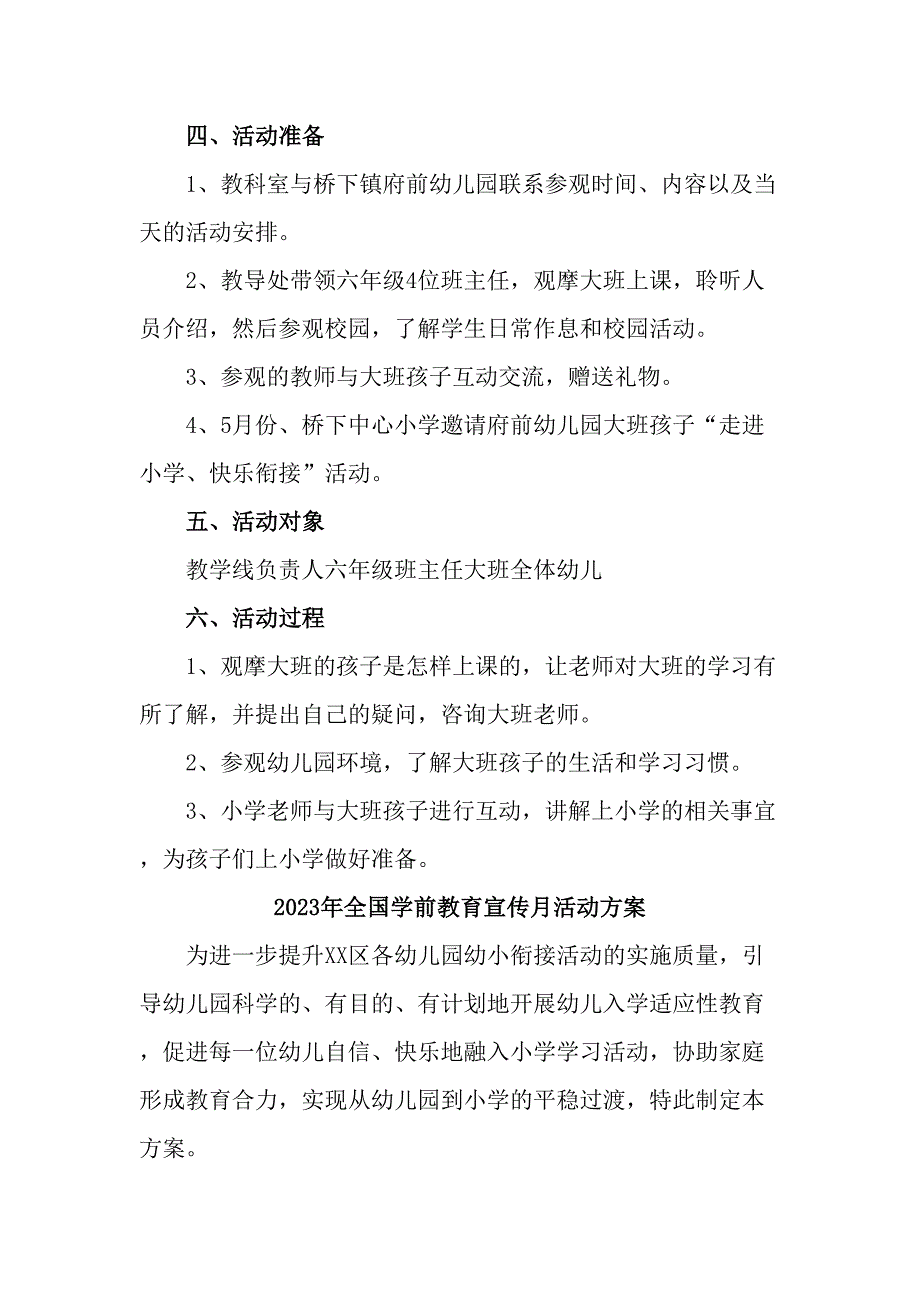 2023年公立幼儿园全国学前教育宣传月活动方案 （8份）_第2页