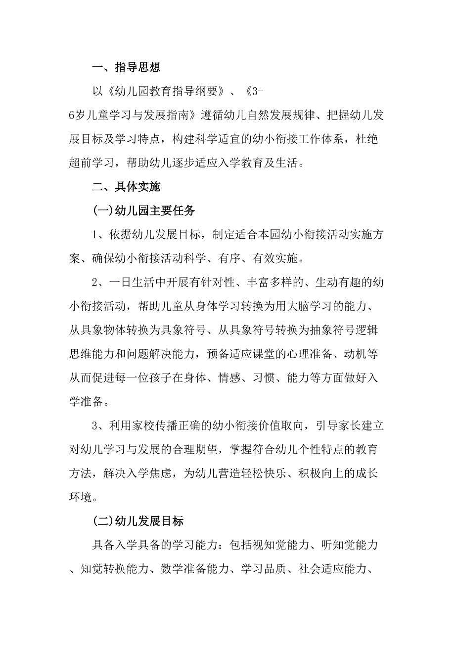 2023年公立幼儿园全国学前教育宣传月活动方案 （8份）_第3页