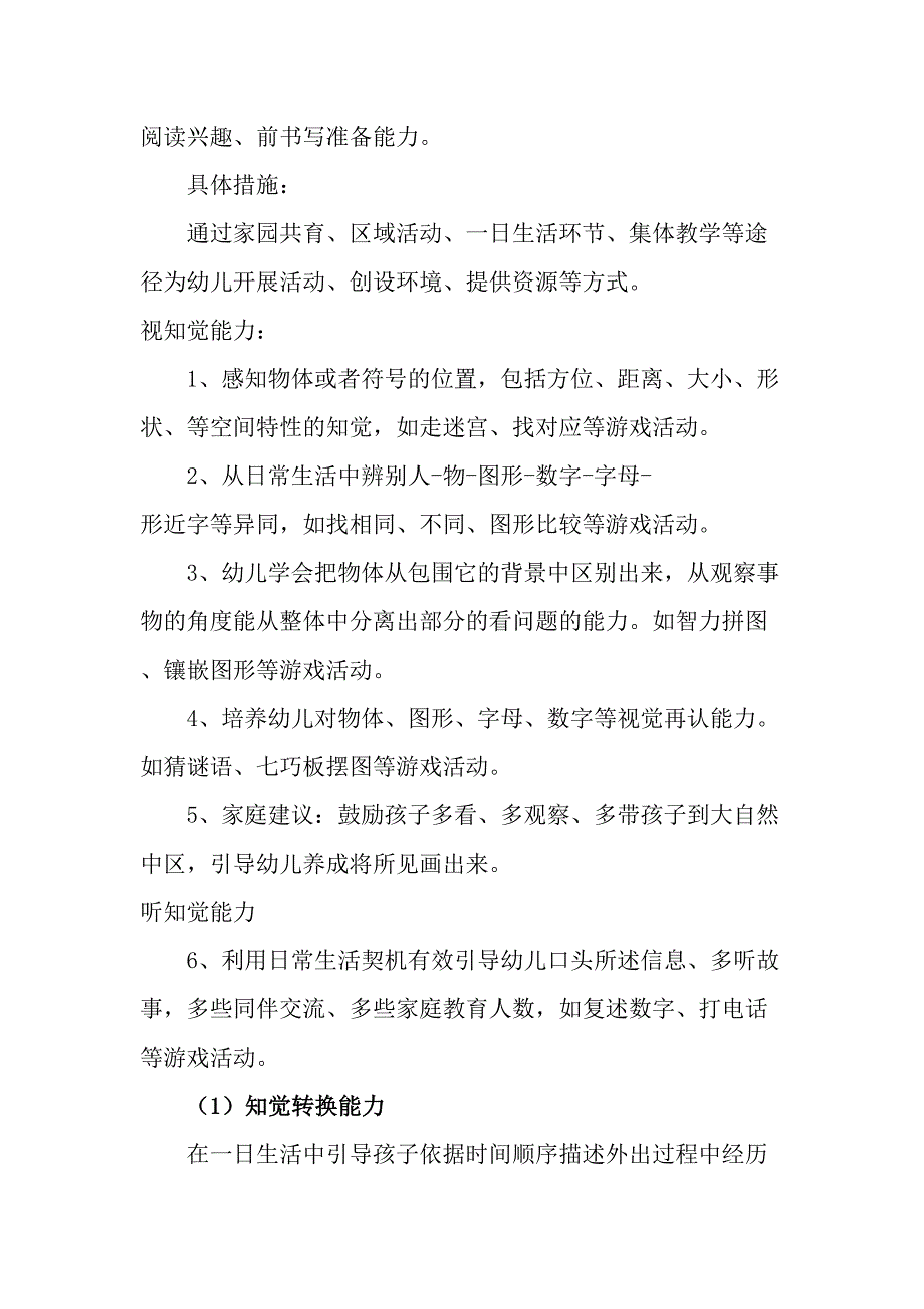 2023年公立幼儿园全国学前教育宣传月活动方案 （8份）_第4页