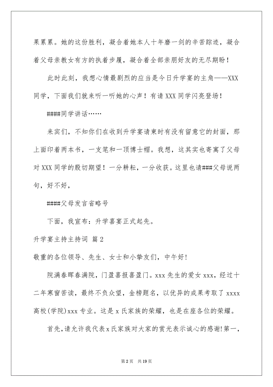 2023年升学宴主持主持词155.docx_第2页