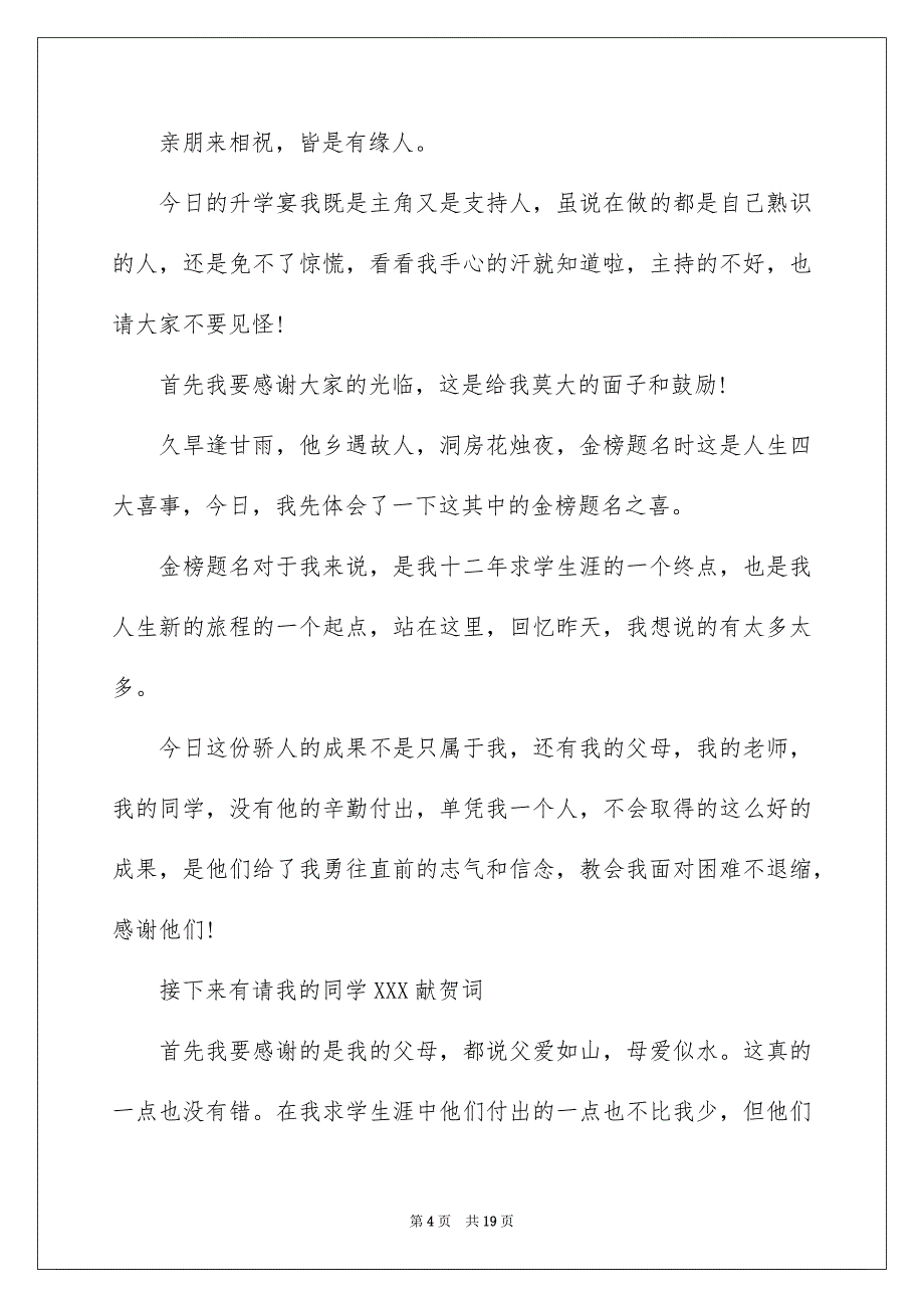 2023年升学宴主持主持词155.docx_第4页