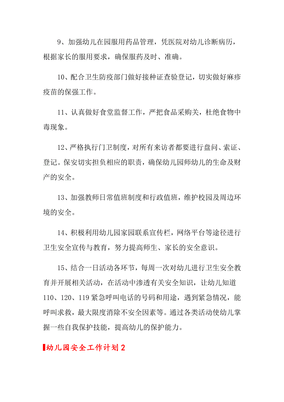 关于幼儿园安全工作计划（精选5篇）（模板）_第3页