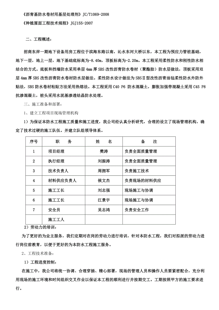 xx地下设备用房防水施工方案_第3页