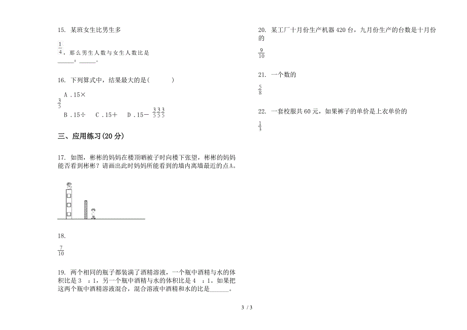 总复习混合六年级上学期数学三单元试卷.docx_第3页