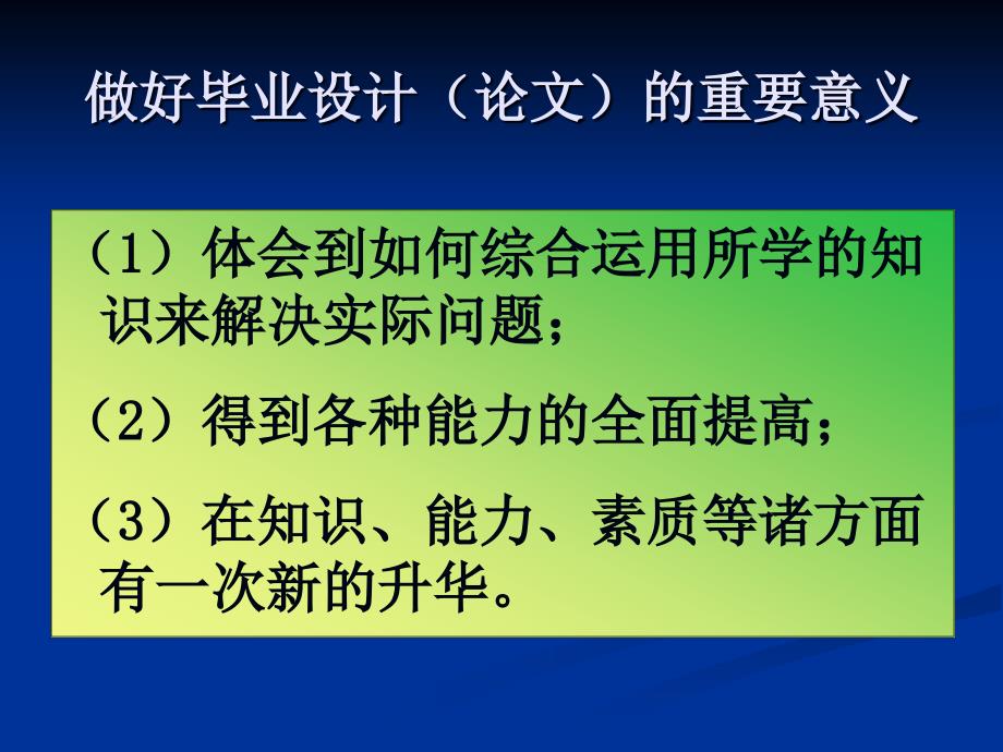 怎样做好毕业设计_第2页