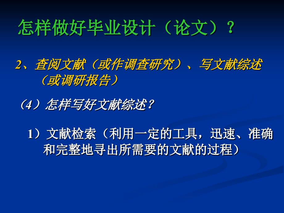 怎样做好毕业设计_第4页