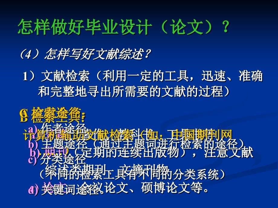 怎样做好毕业设计_第5页