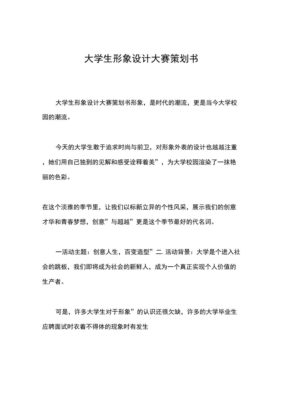 大学生形象设计大赛策划书_第1页