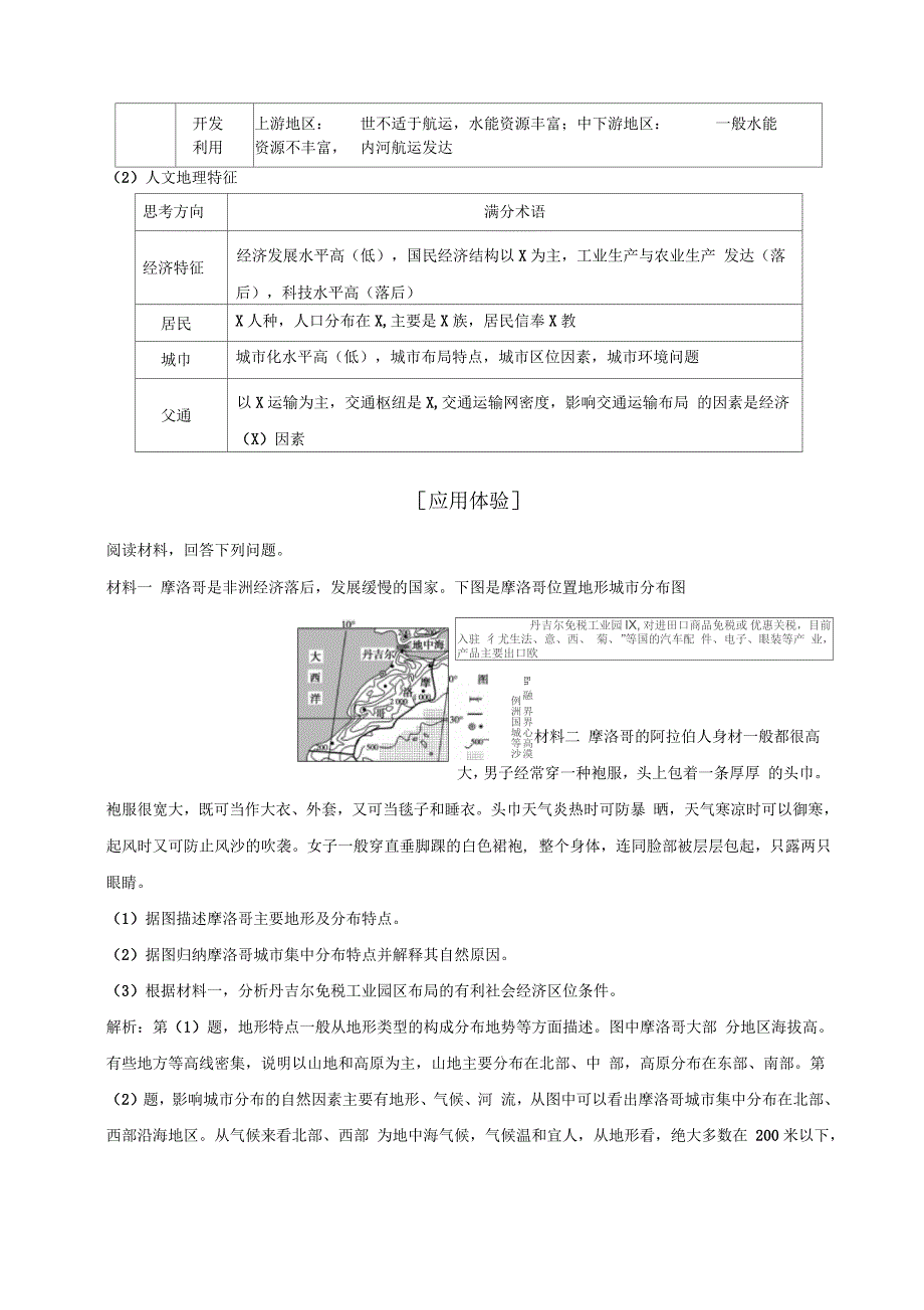 关于世界区域地理特征类题目答题技巧_第3页