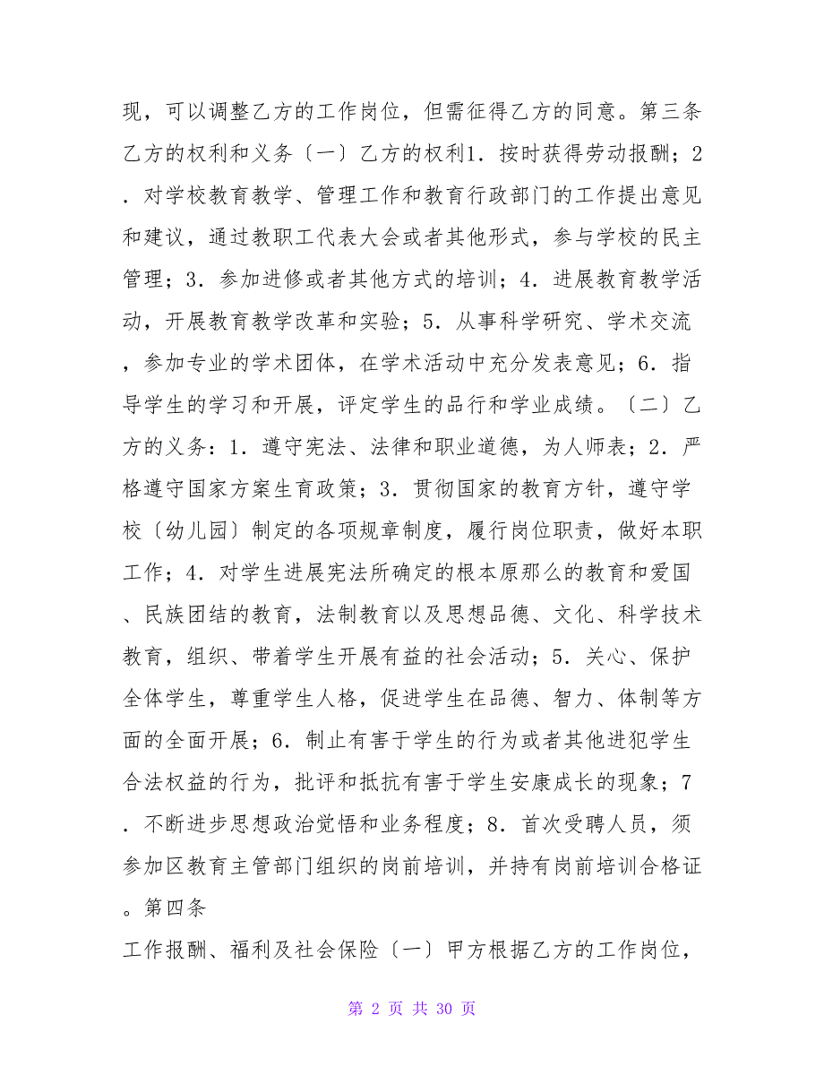 深圳市宝安区教育系统非正编人员聘用合同范文.doc_第2页