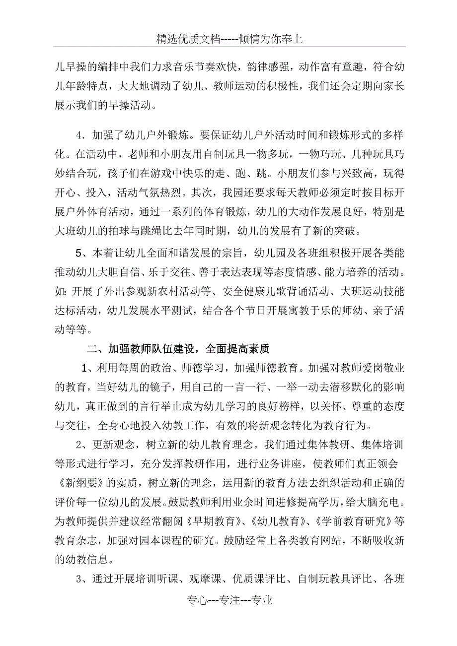 双高双普发言园长发言_第2页