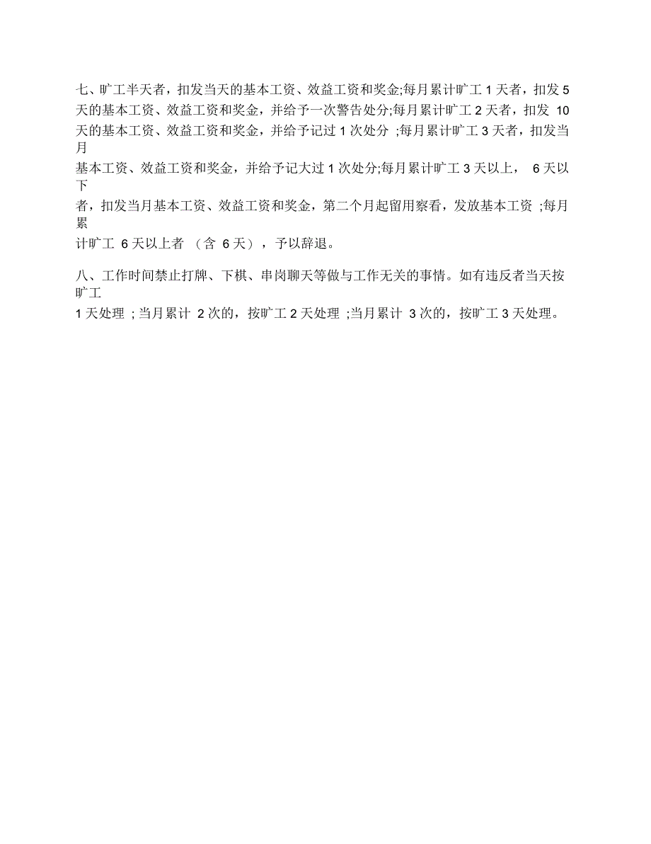 公司考勤管理制度范本_第2页