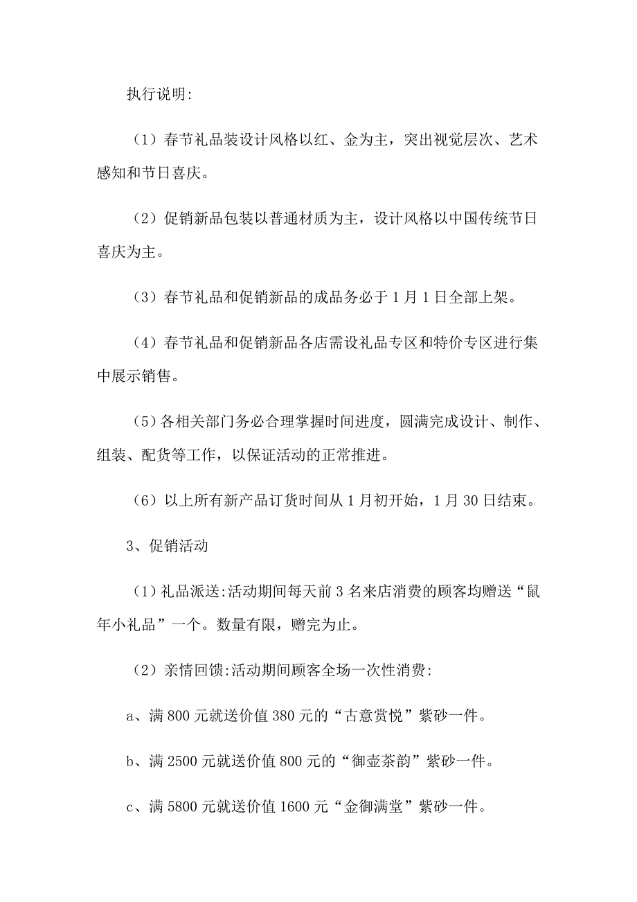 批发销售方案