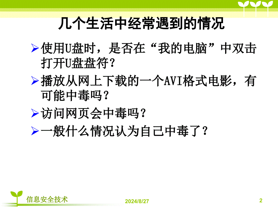 信息安全技术概述课件_第2页