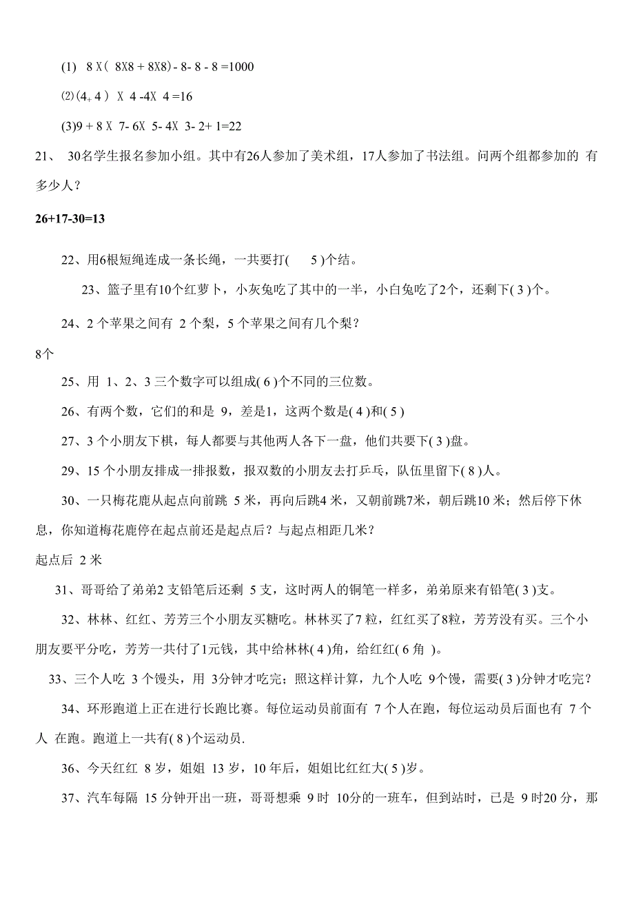 奥数题及答案100题2_第4页