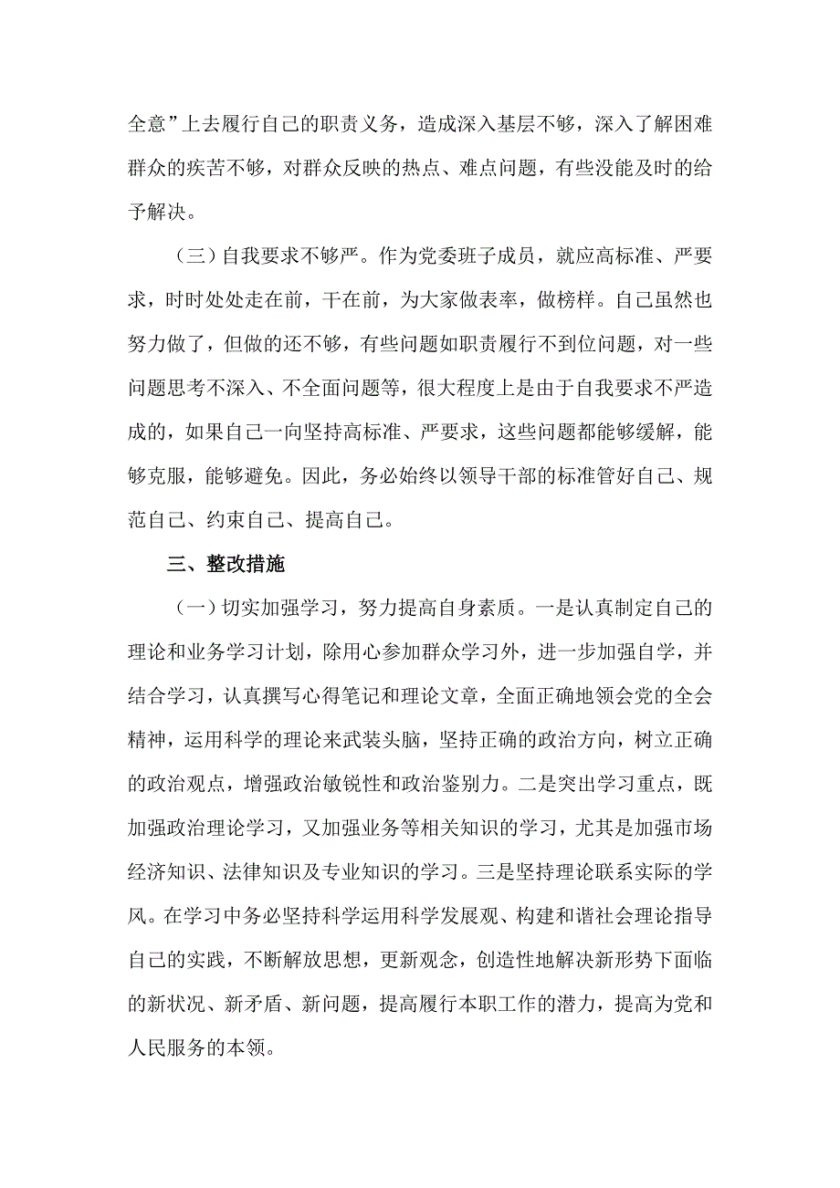 关于党员廉洁自律方面存在的问题及整改报告（四页）_第3页