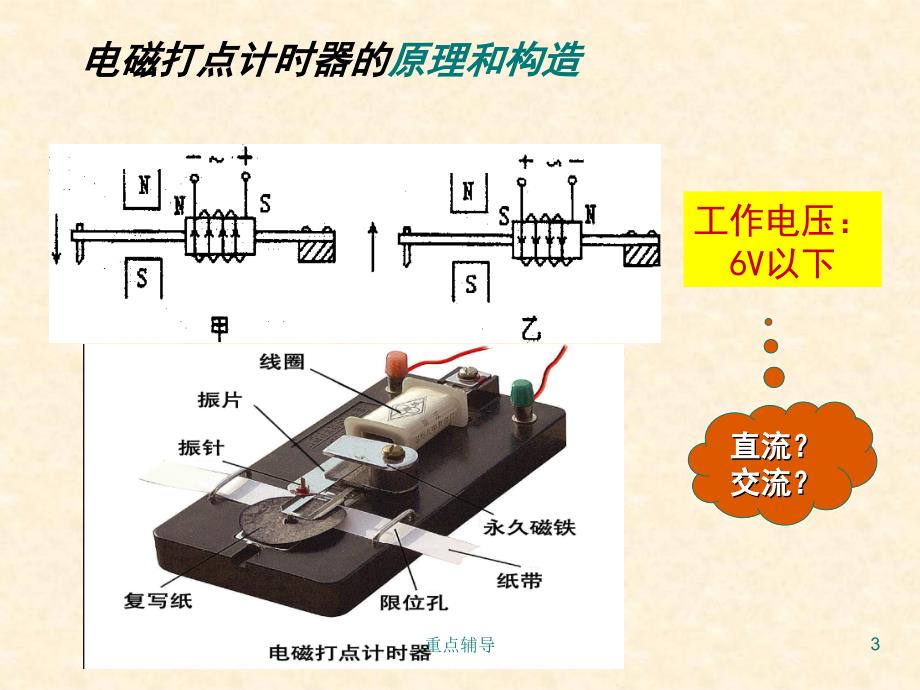 人教版高中物理必修一1.4《实验：用打点计时器测速度》课件【重要知识】_第3页