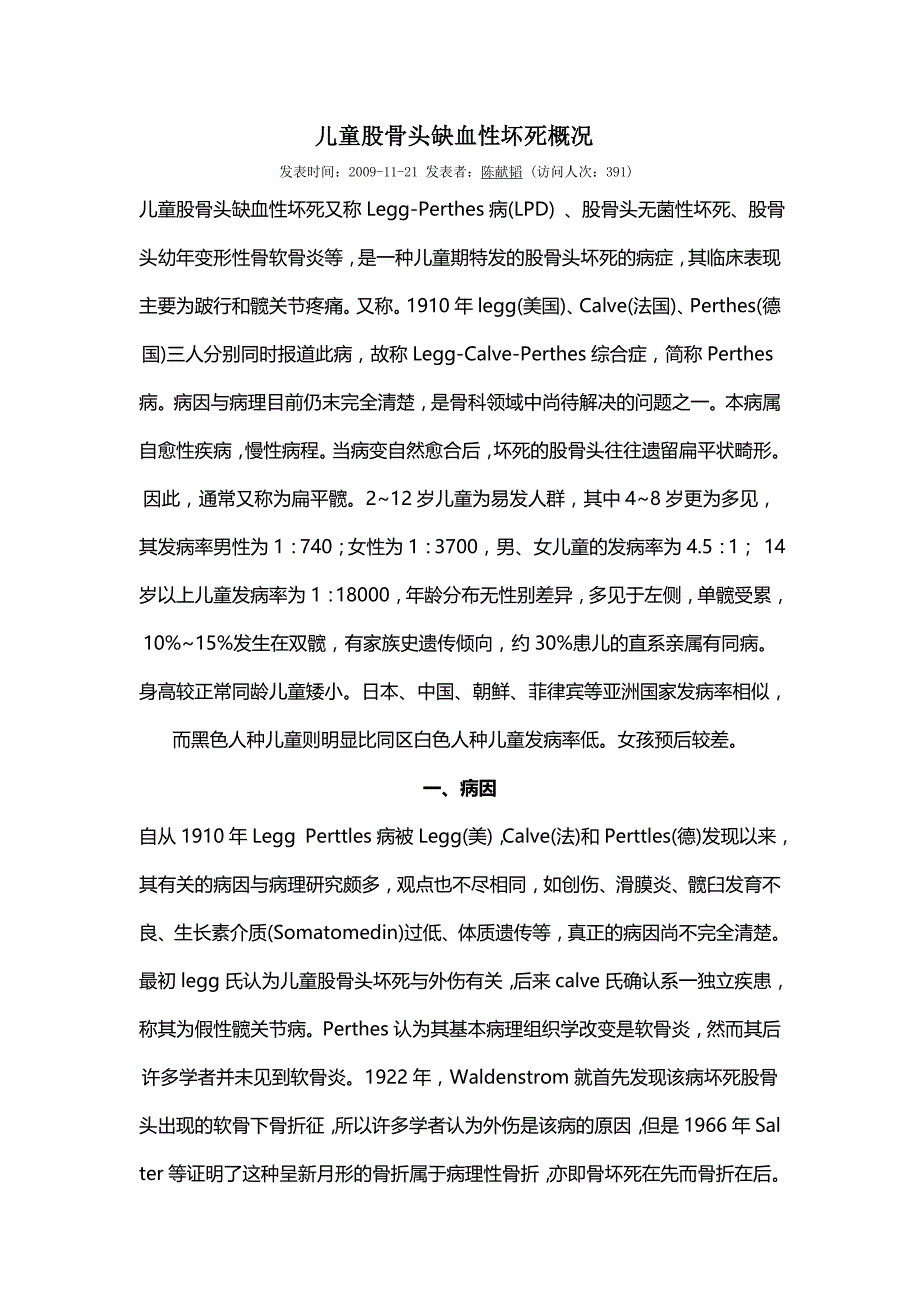 儿童股骨头缺血性坏死概况_第1页