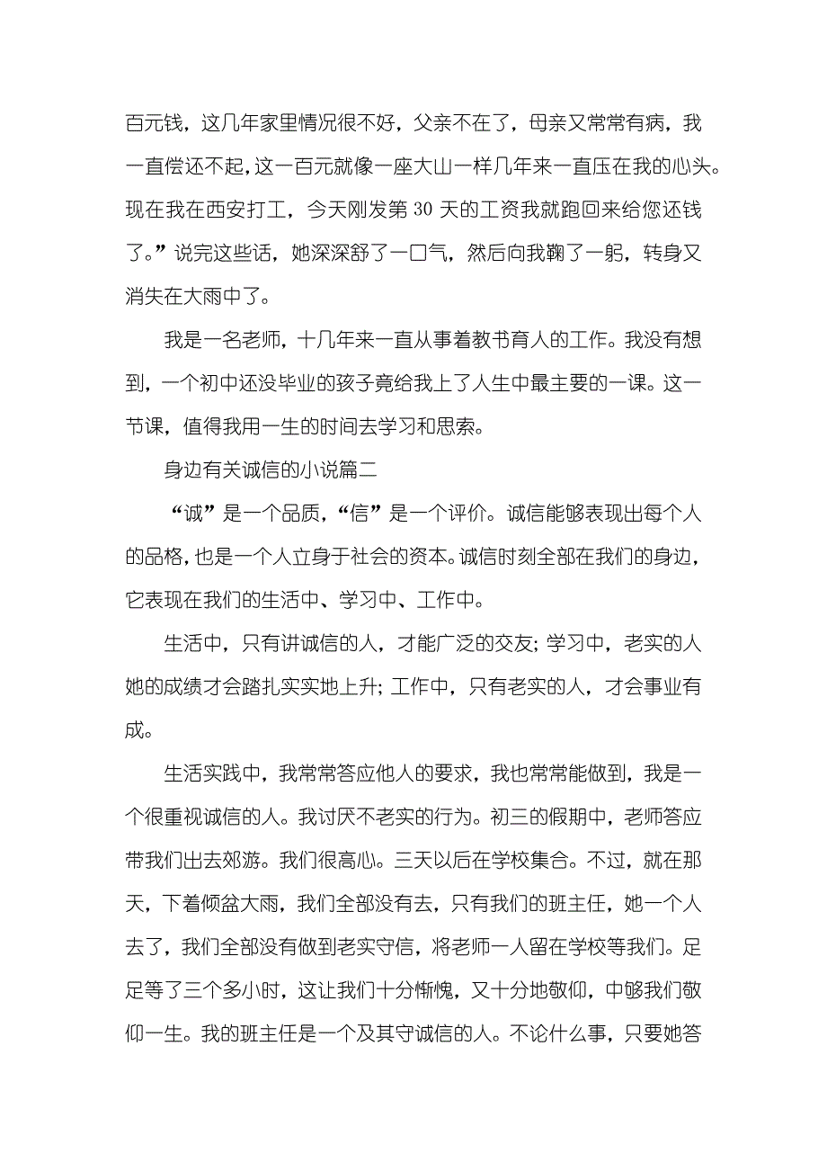 身边有关诚信的我身边的诚信200_第2页