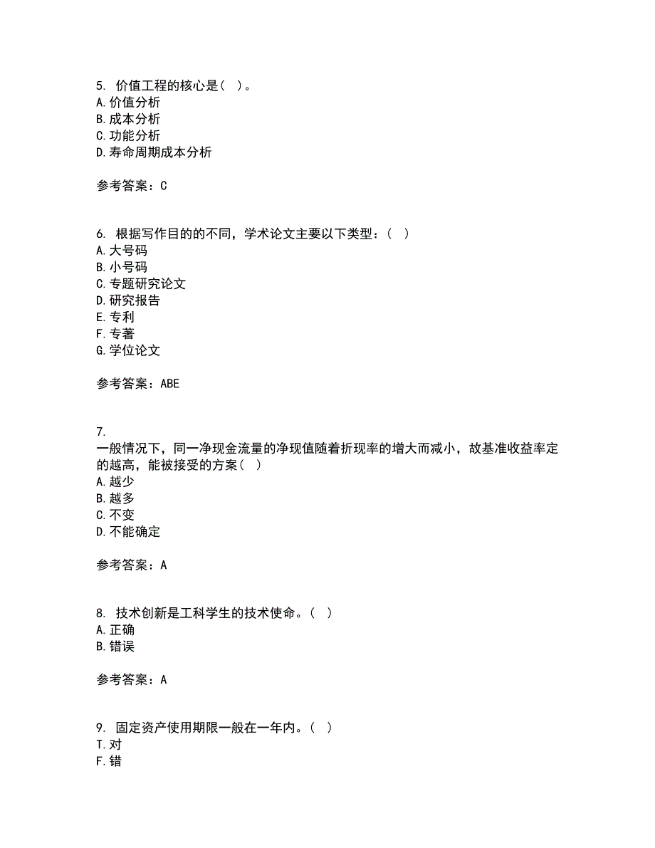 东北大学21秋《技术经济学》在线作业三答案参考37_第2页