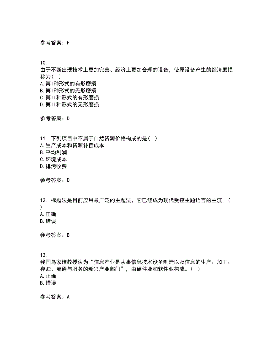 东北大学21秋《技术经济学》在线作业三答案参考37_第3页