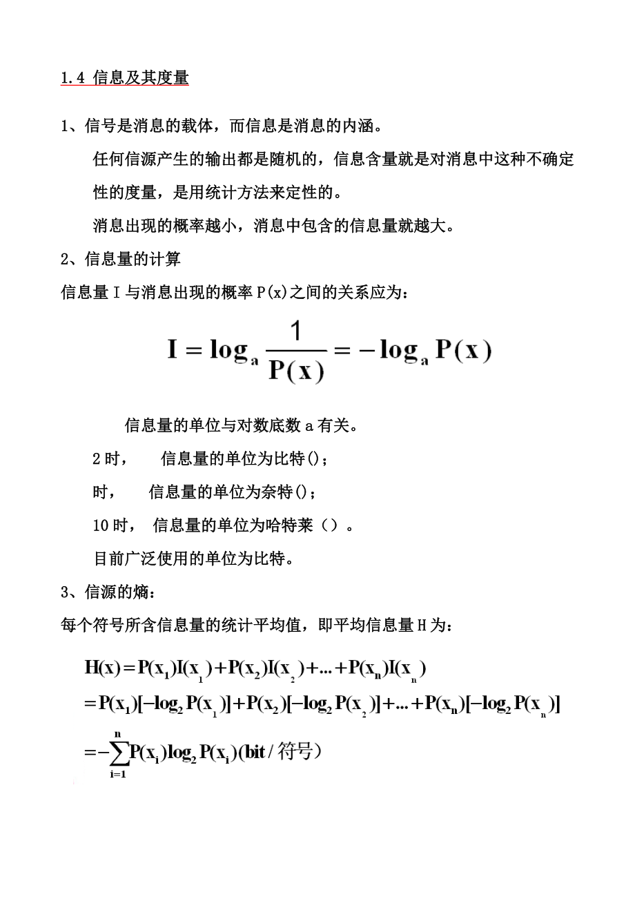 通信原理期末考试复习重点总结(完整版)_第4页