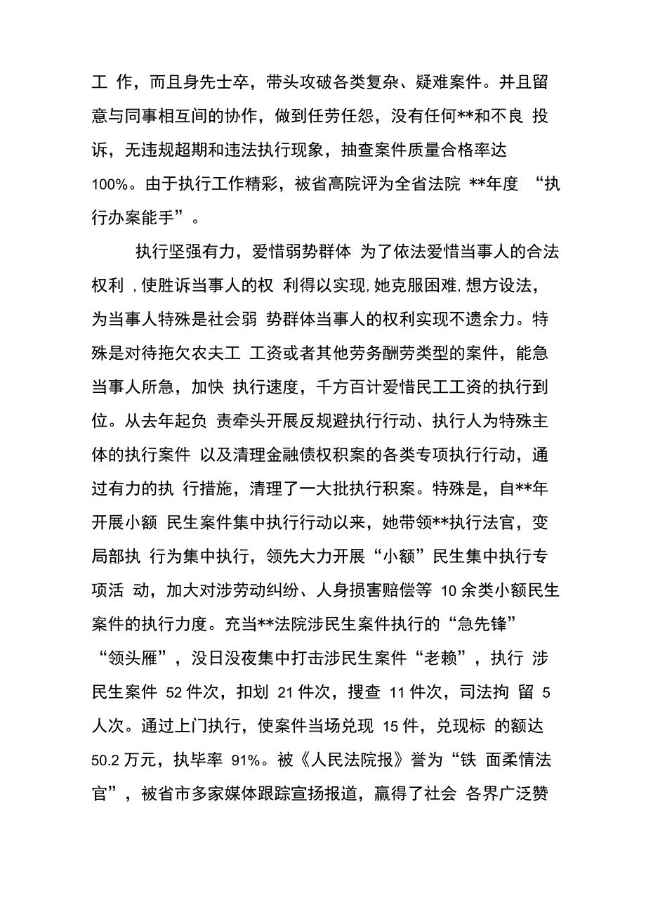 优秀法院工作者事迹材料精选_第2页