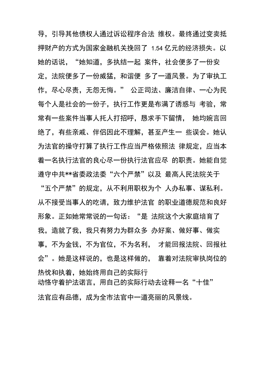 优秀法院工作者事迹材料精选_第4页