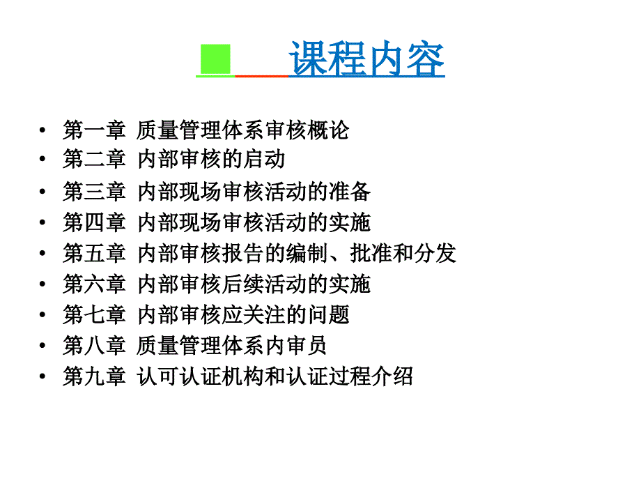 质量体系内部审核培训_第3页