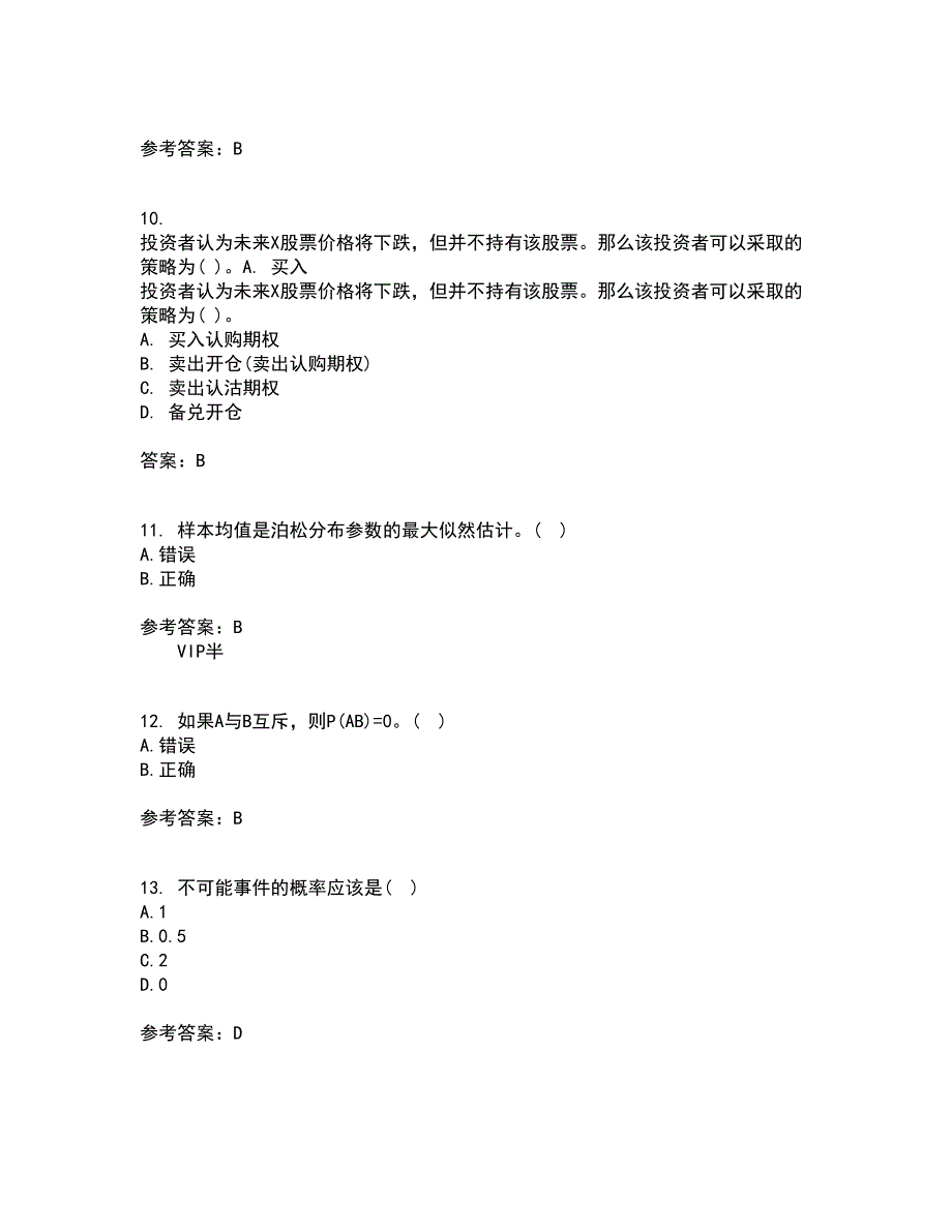 北京交通大学21春《概率论与数理统计》离线作业一辅导答案5_第3页