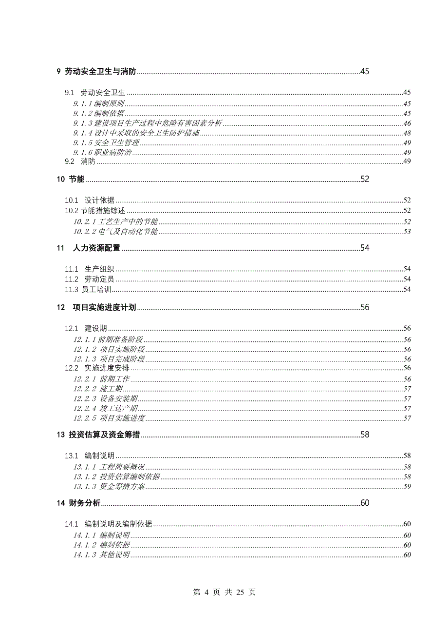 水泥厂项目可行性研究报告.doc_第4页