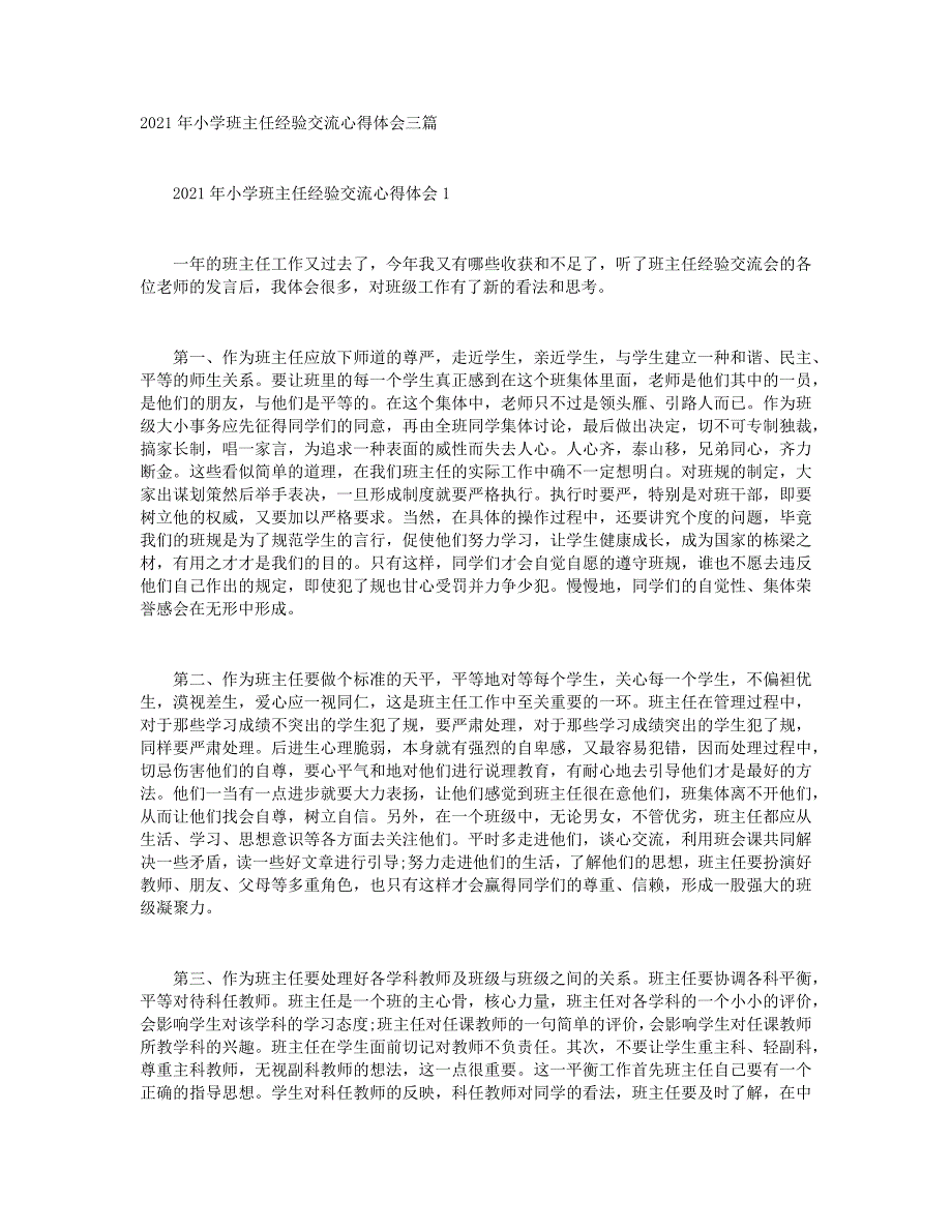 2021年小学班主任经验交流心得体会三篇+2021年参加中华传统节日重阳节活动心得体会精彩范文【四篇】_第1页