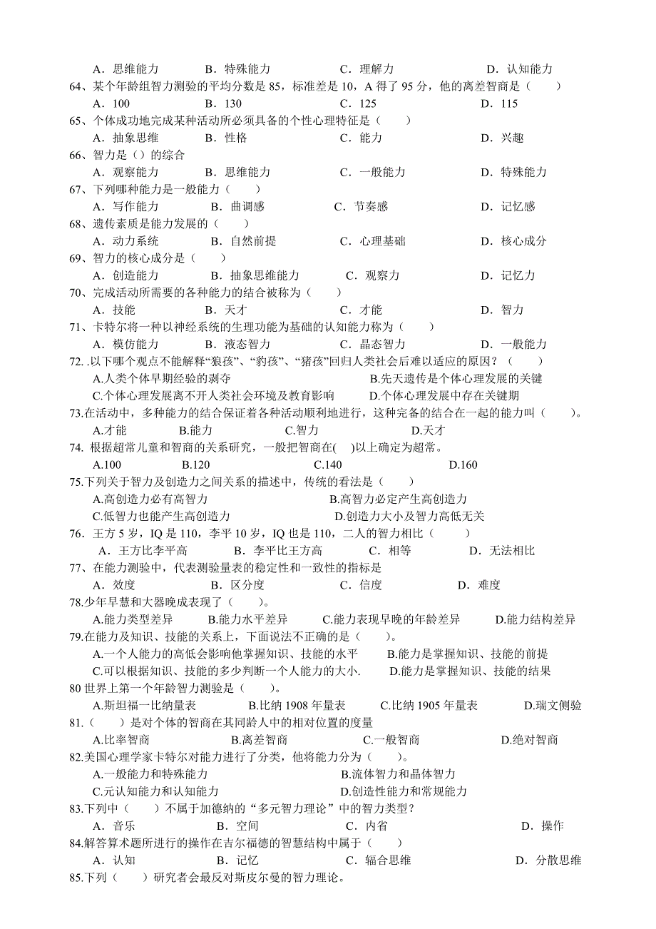 心理学统考章节练习及答案第十一章能力_第4页