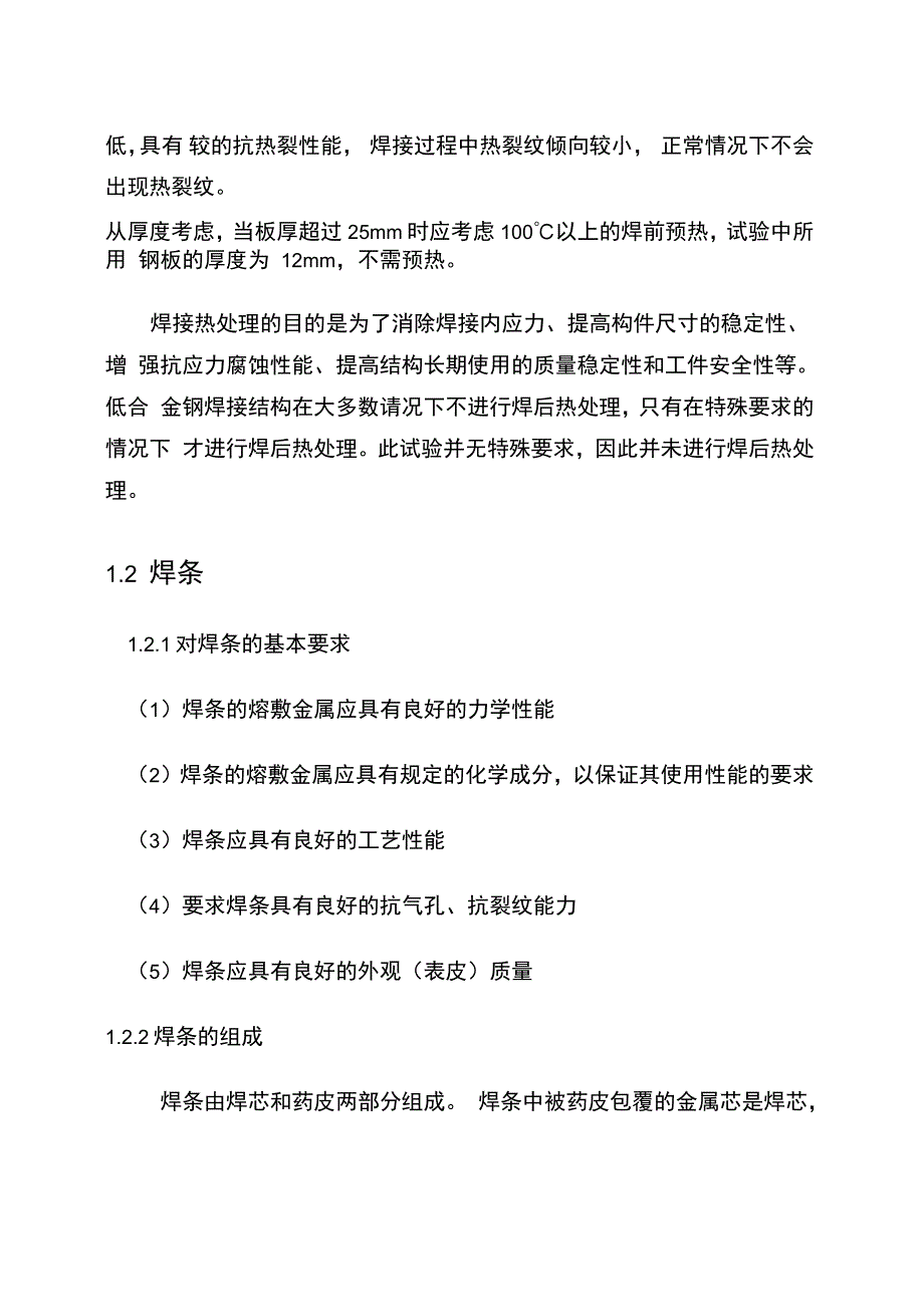 Q235焊接工艺课程设计_第2页