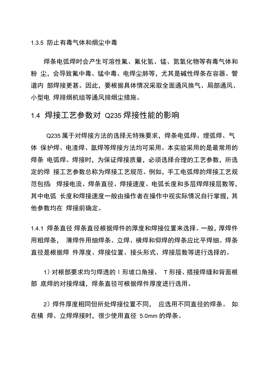 Q235焊接工艺课程设计_第5页