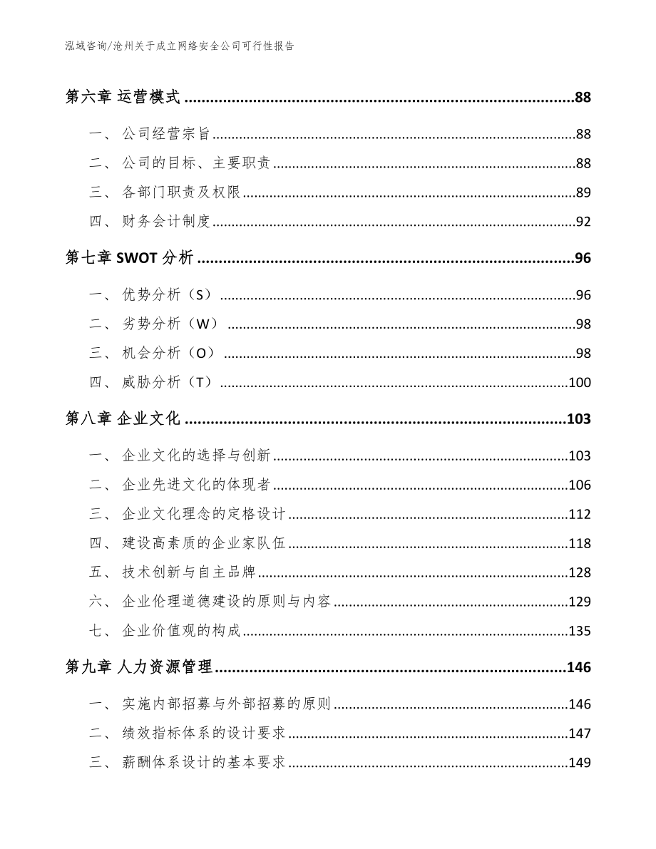 沧州关于成立网络安全公司可行性报告_第4页