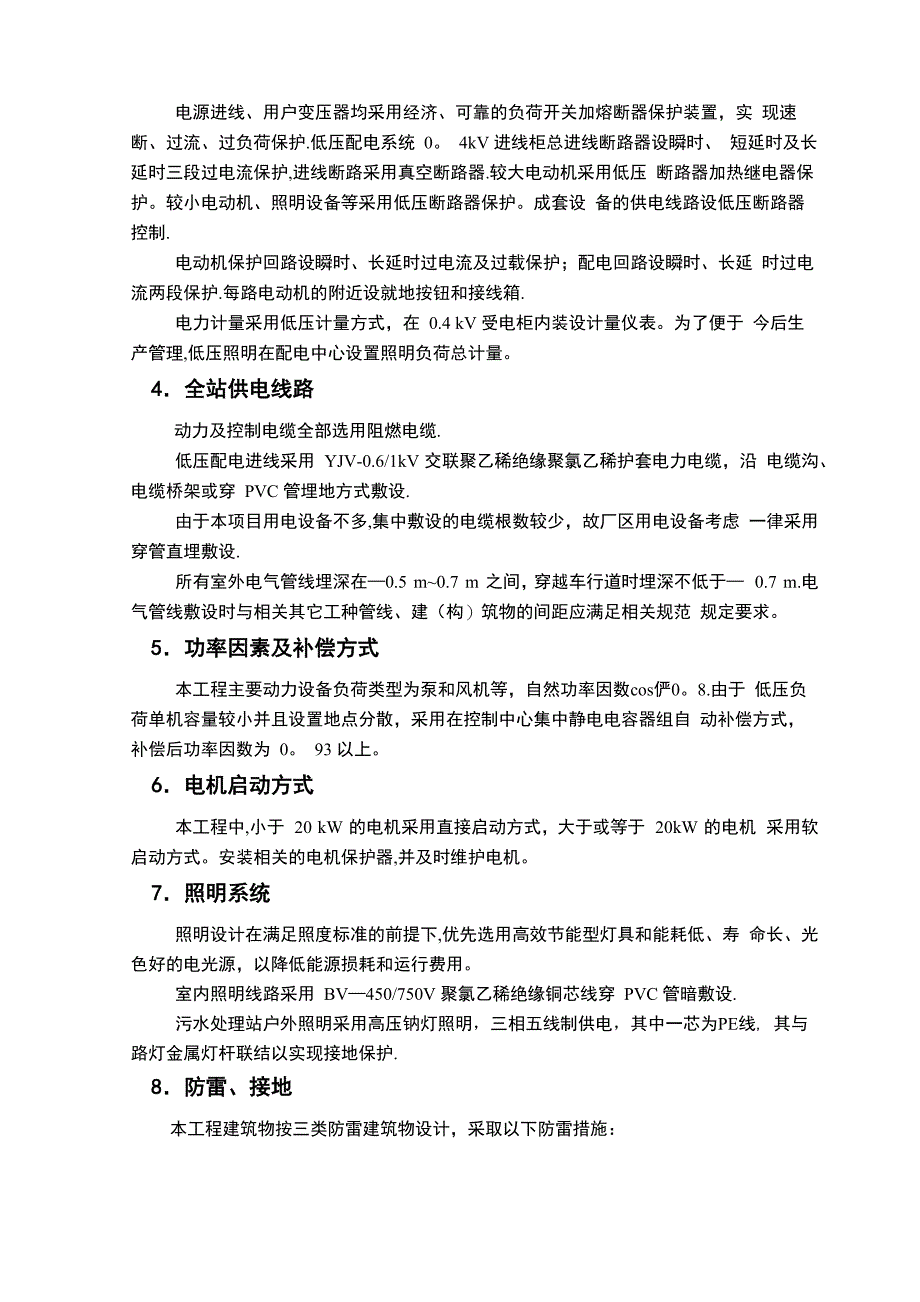 电气工程设计_第3页