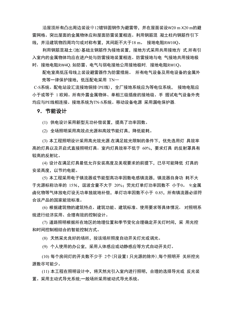 电气工程设计_第4页