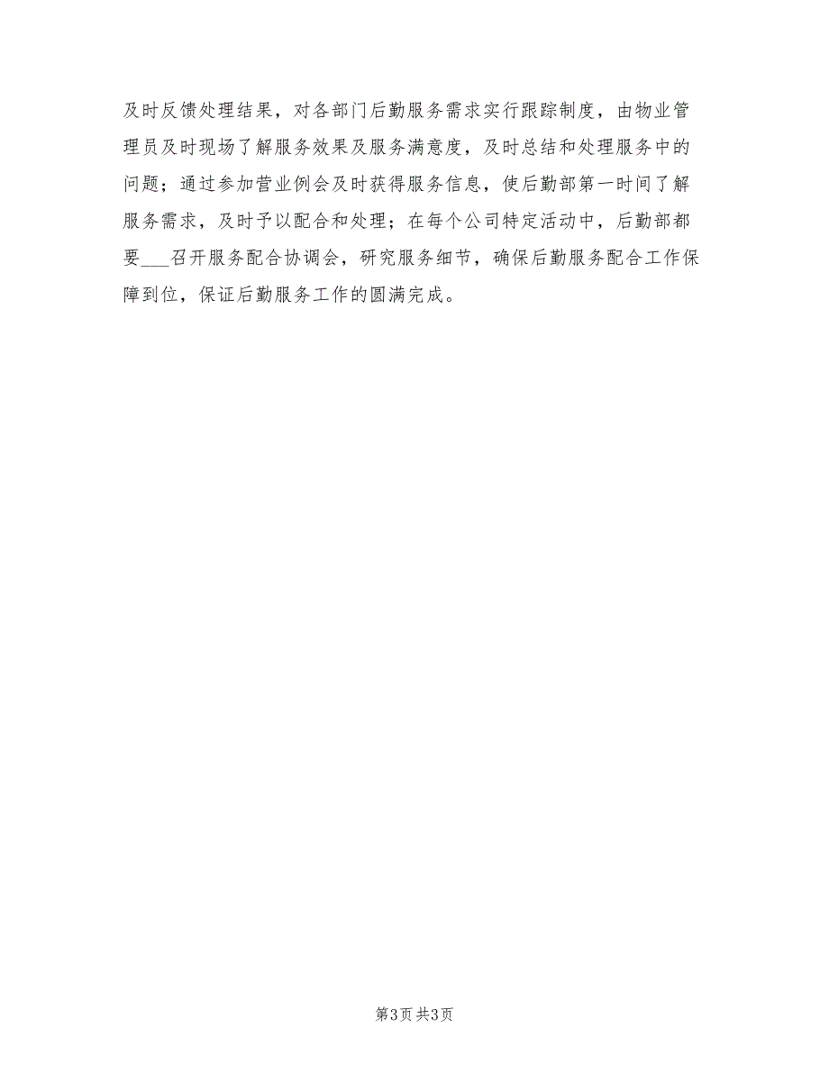 2022年下半年集团公司后勤部管理工作总结范文_第3页