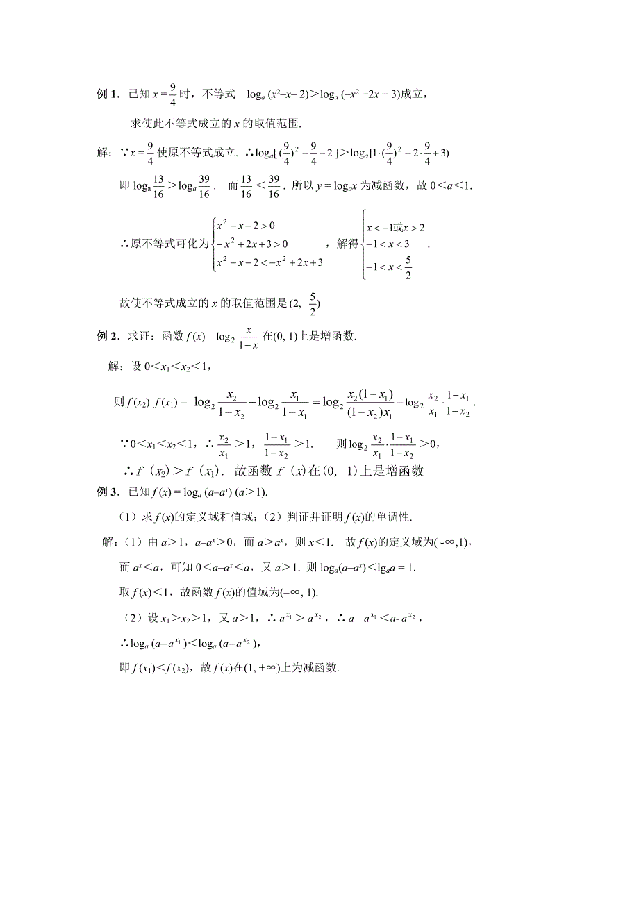 对数函数基础运算法则及例题-答案_第2页