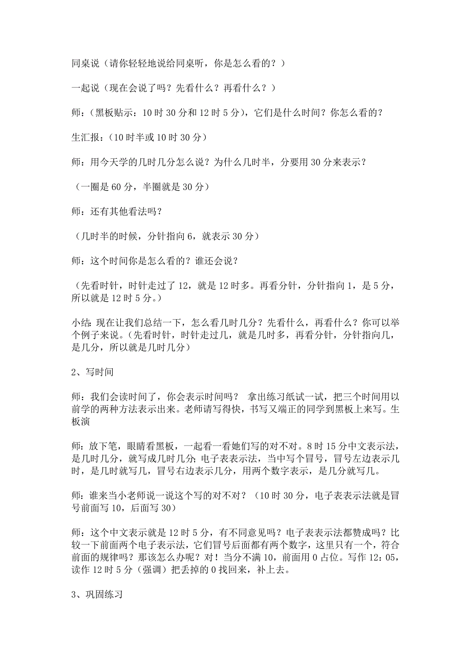 《认识时间》教学设计及反思_第4页