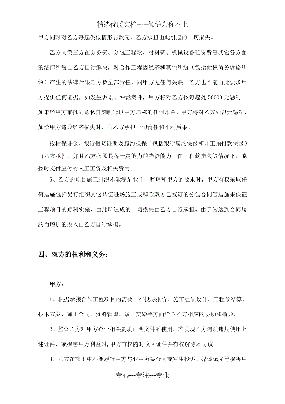 某工程施工挂靠合同(共7页)_第4页