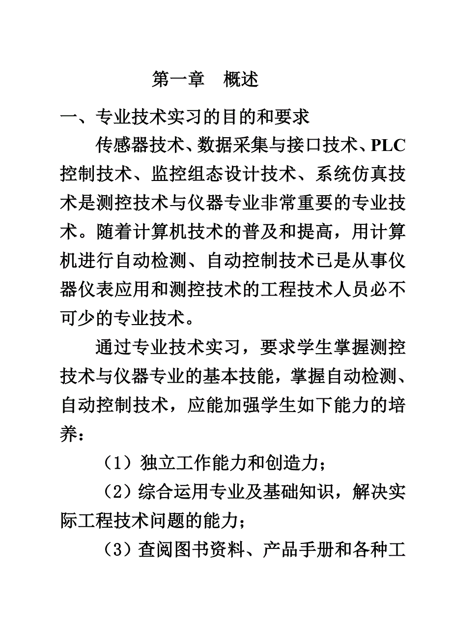 专业技术实习指导书_第1页