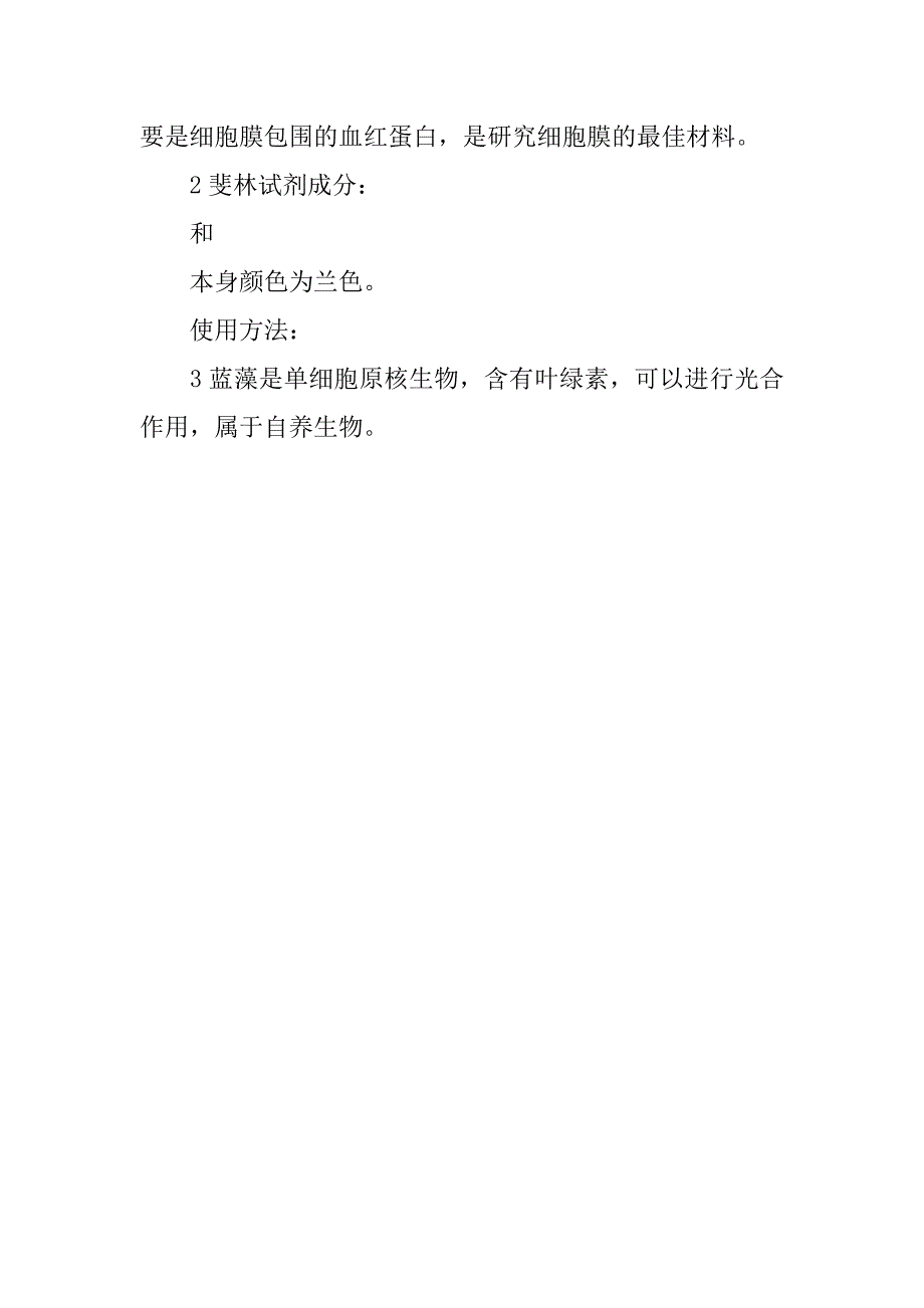 2018高一生物易错知识点汇总_第4页