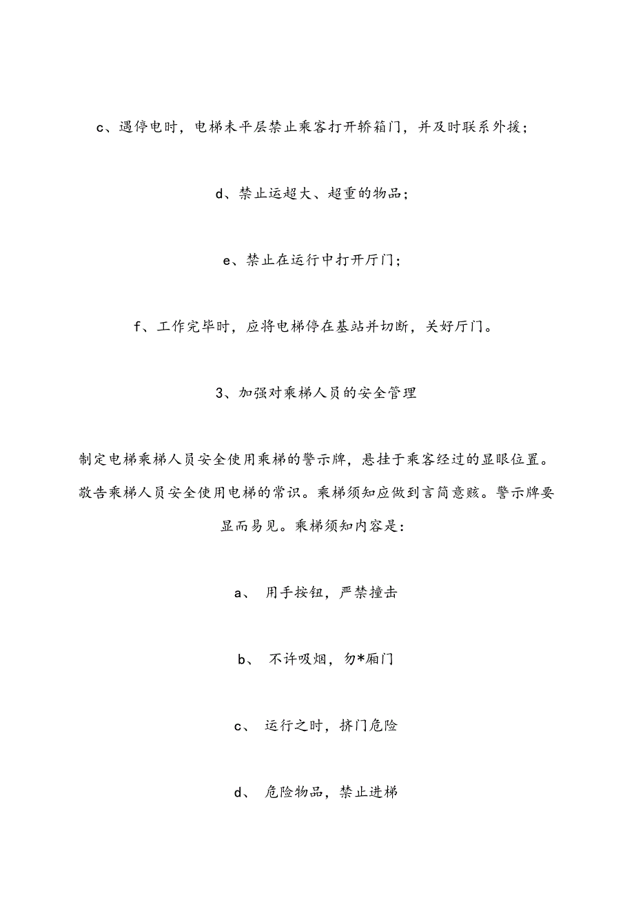 电梯管理整套规定.doc_第3页