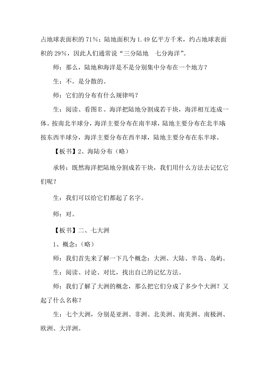 第一章陆地和海洋.doc_第4页