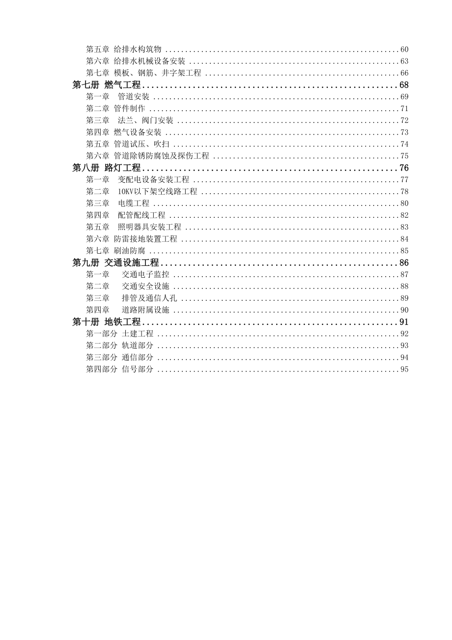 深圳市政工程计算规则.docx_第4页